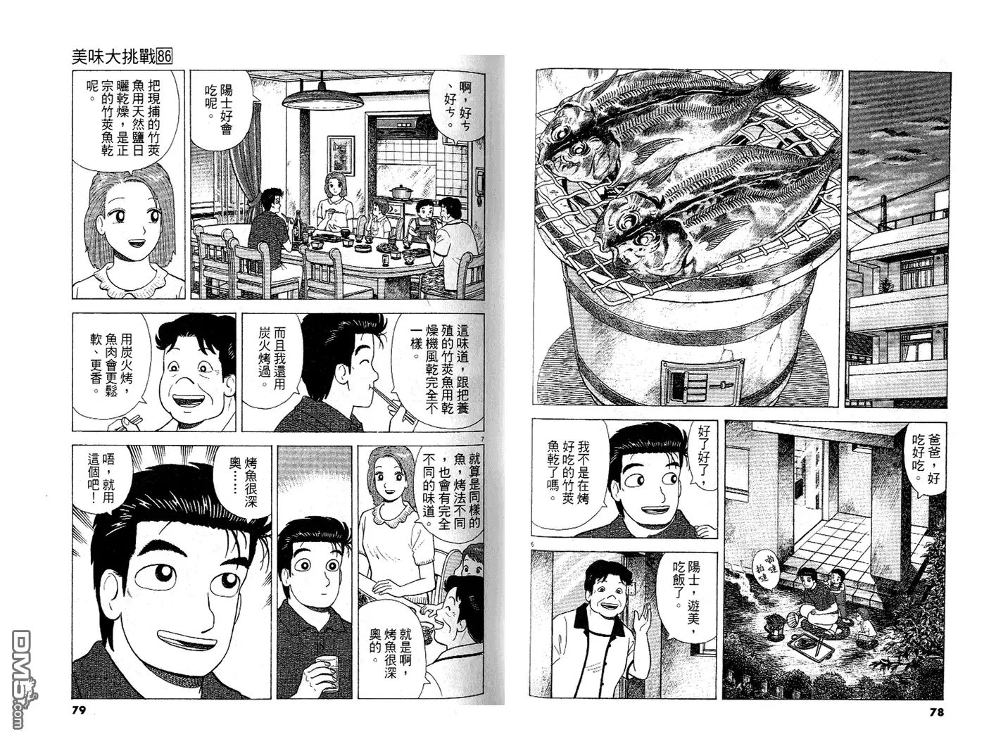 《美味大挑战》第86卷 第40页