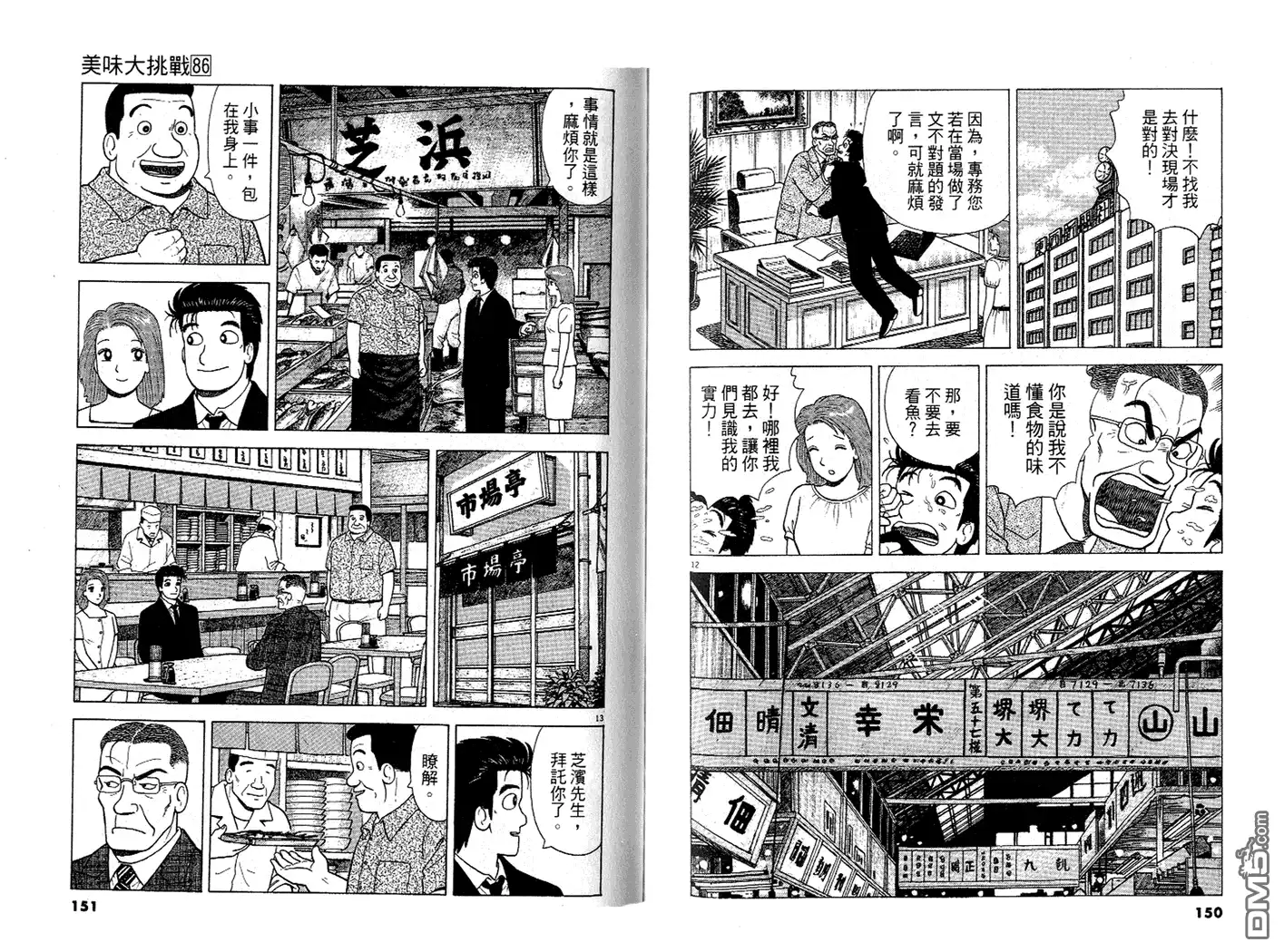 《美味大挑战》第86卷 第76页