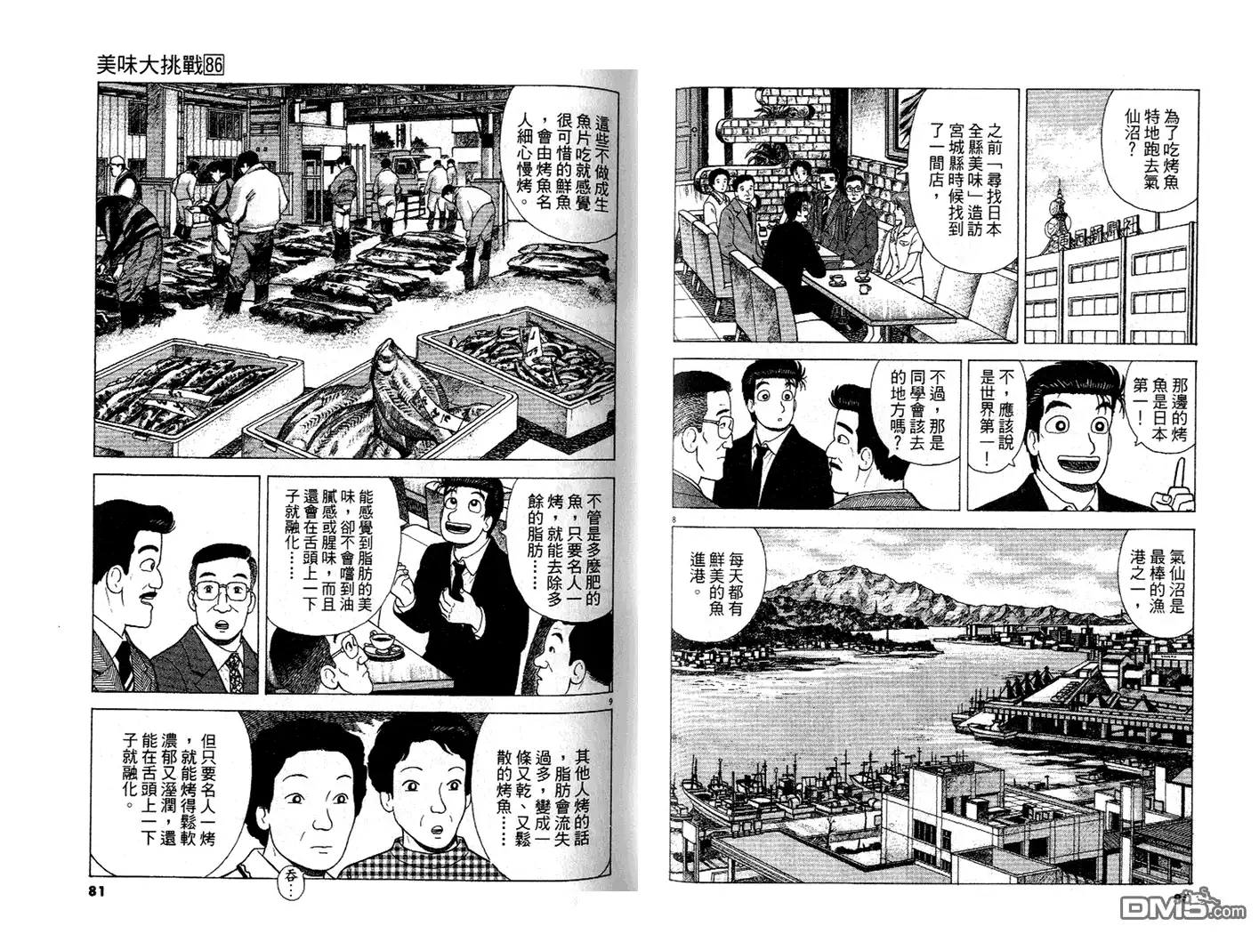 《美味大挑战》第86卷 第41页