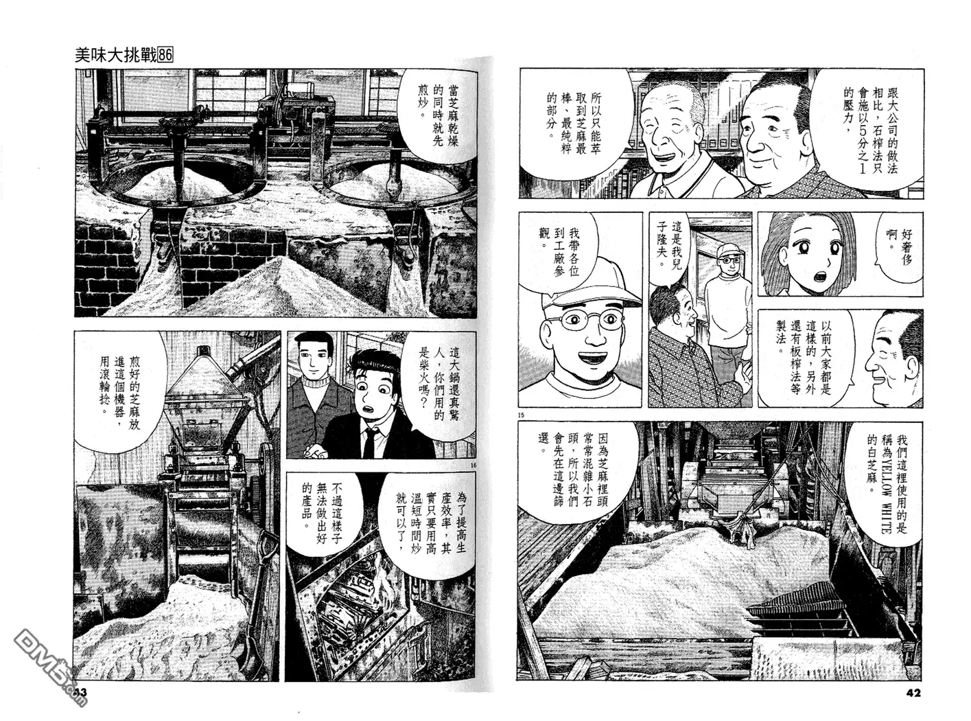 《美味大挑战》第86卷 第22页