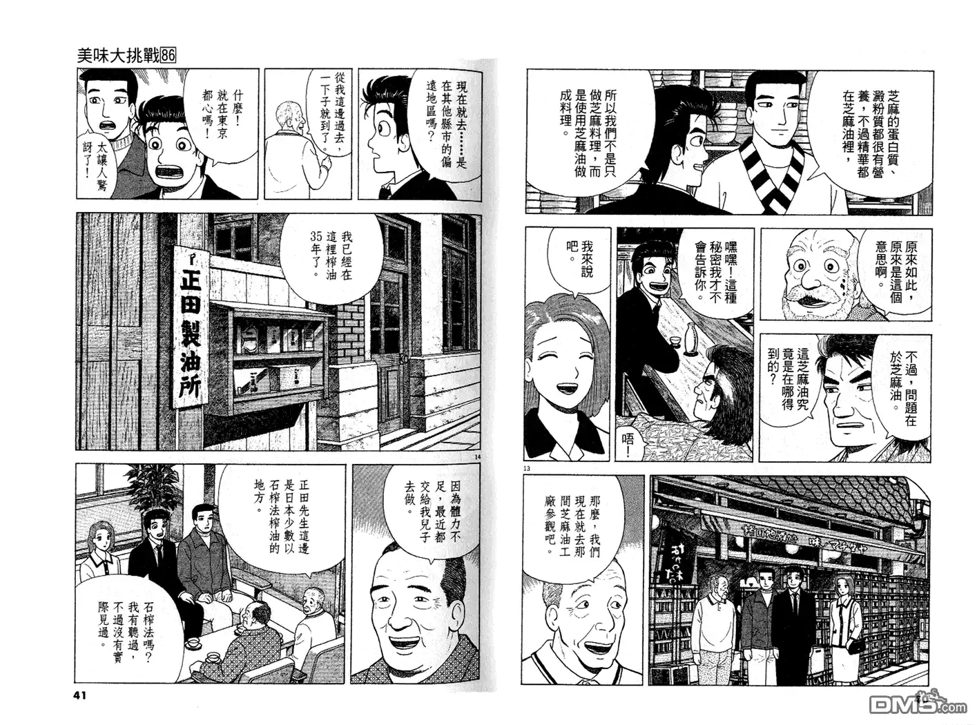 《美味大挑战》第86卷 第21页