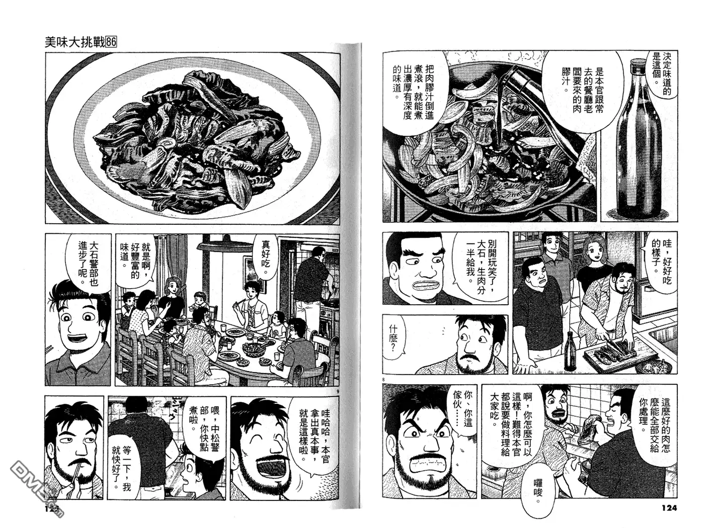 《美味大挑战》第86卷 第63页