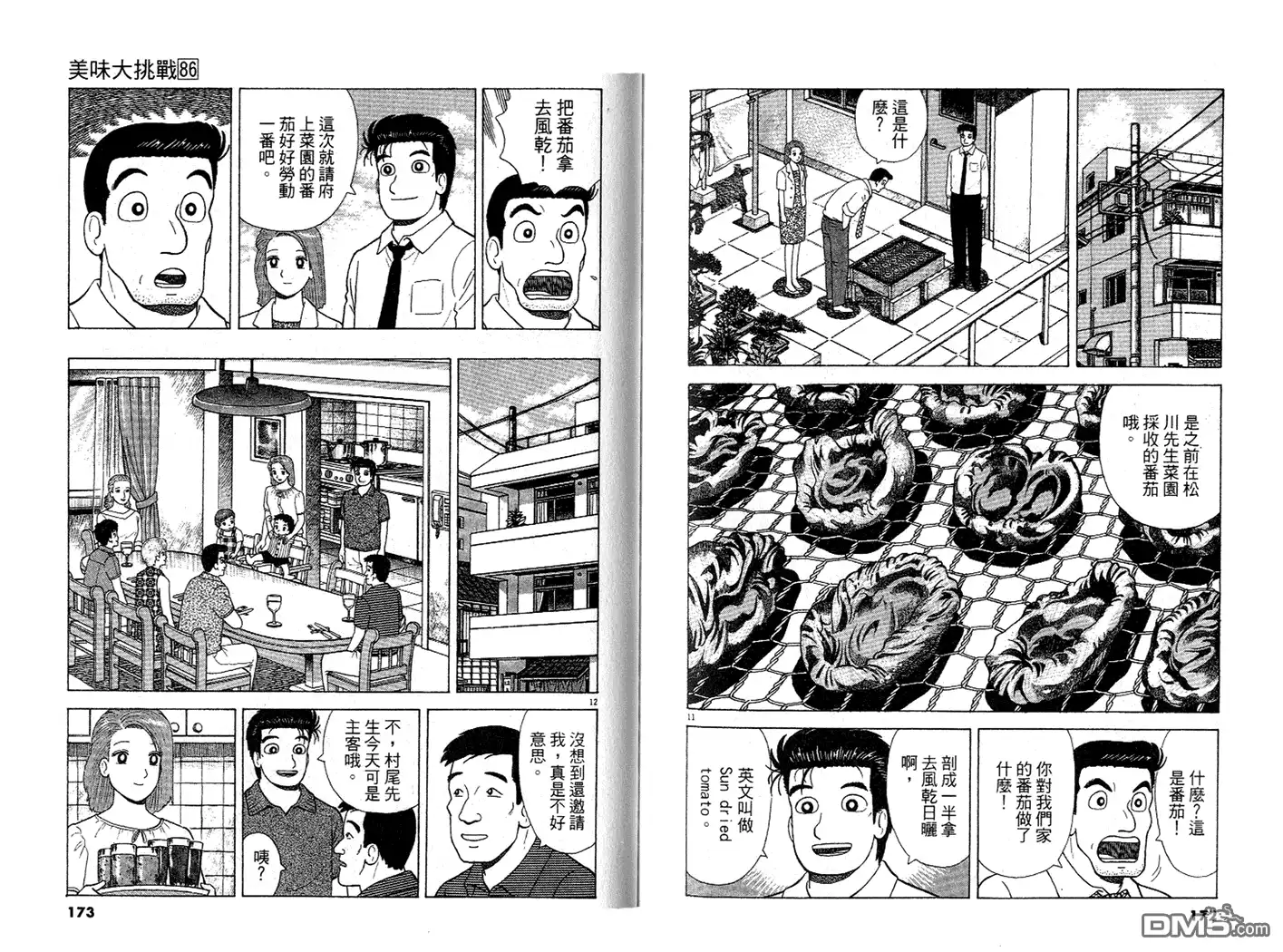 《美味大挑战》第86卷 第87页