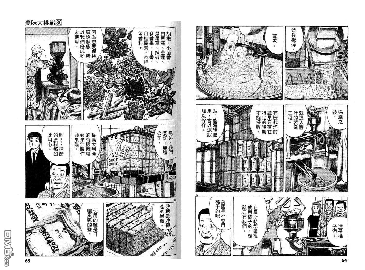 《美味大挑战》第86卷 第33页