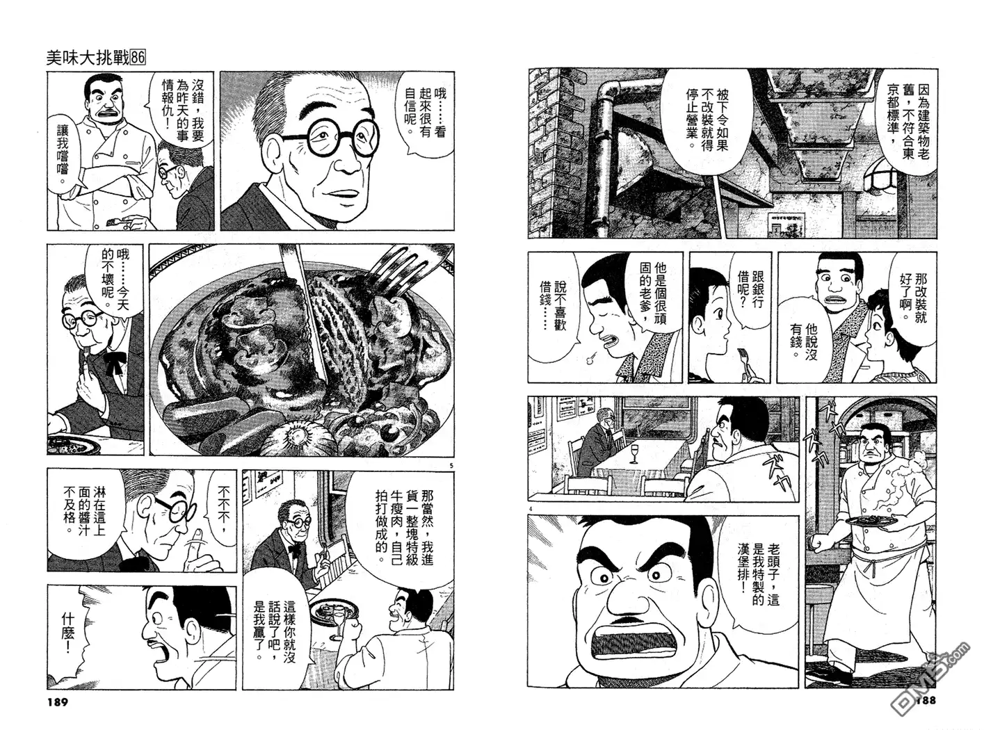 《美味大挑战》第86卷 第95页