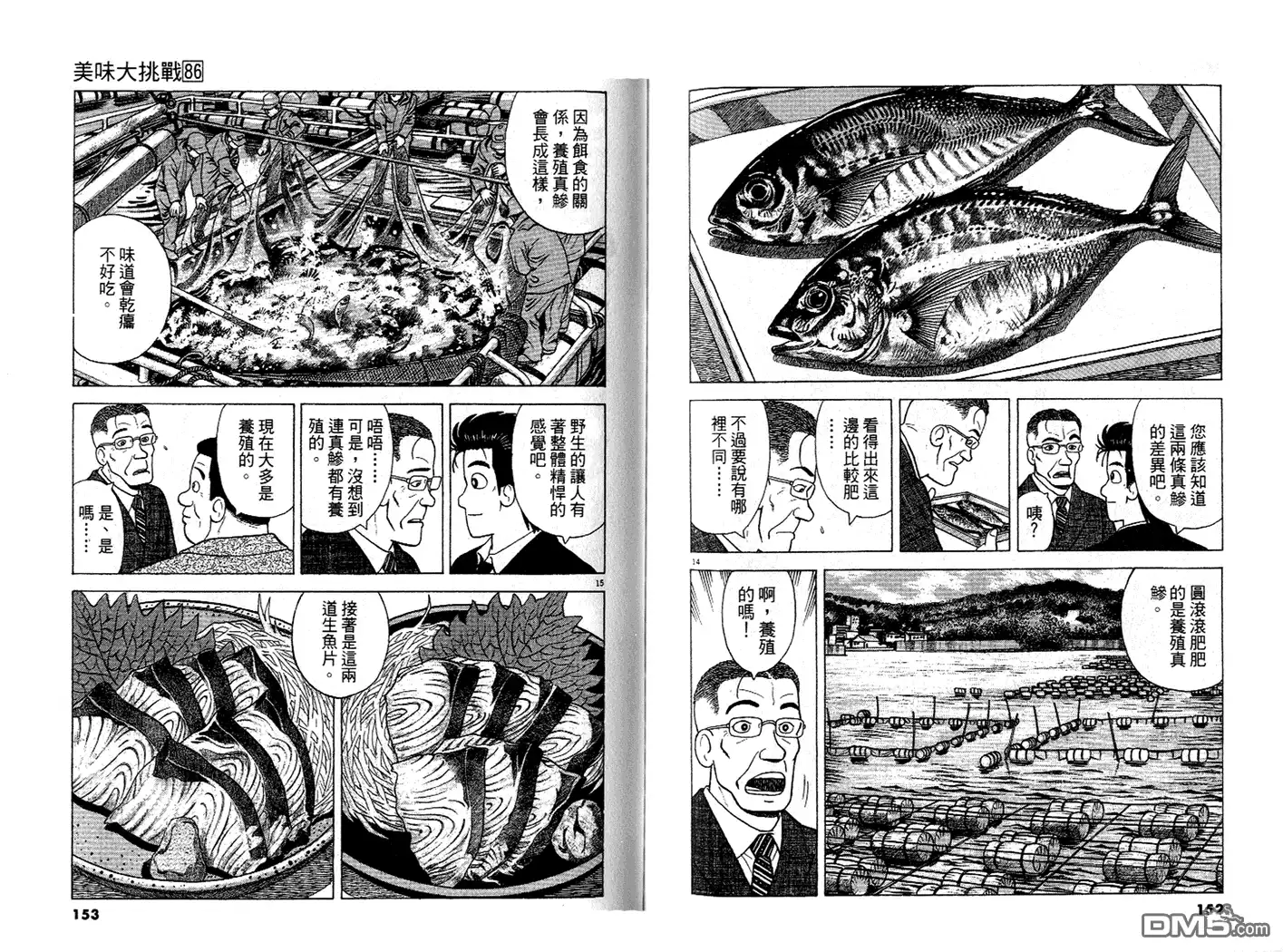 《美味大挑战》第86卷 第77页