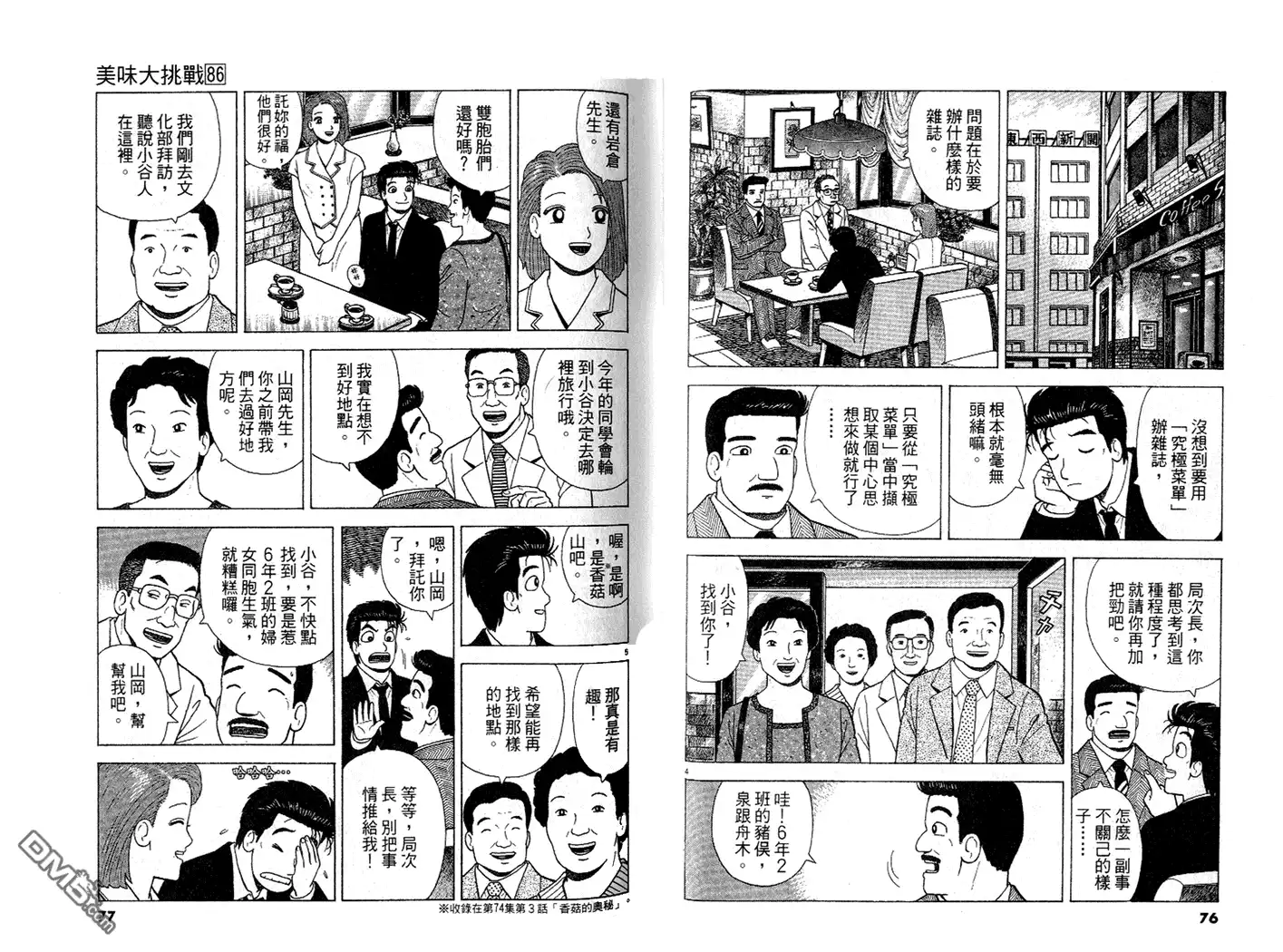 《美味大挑战》第86卷 第39页