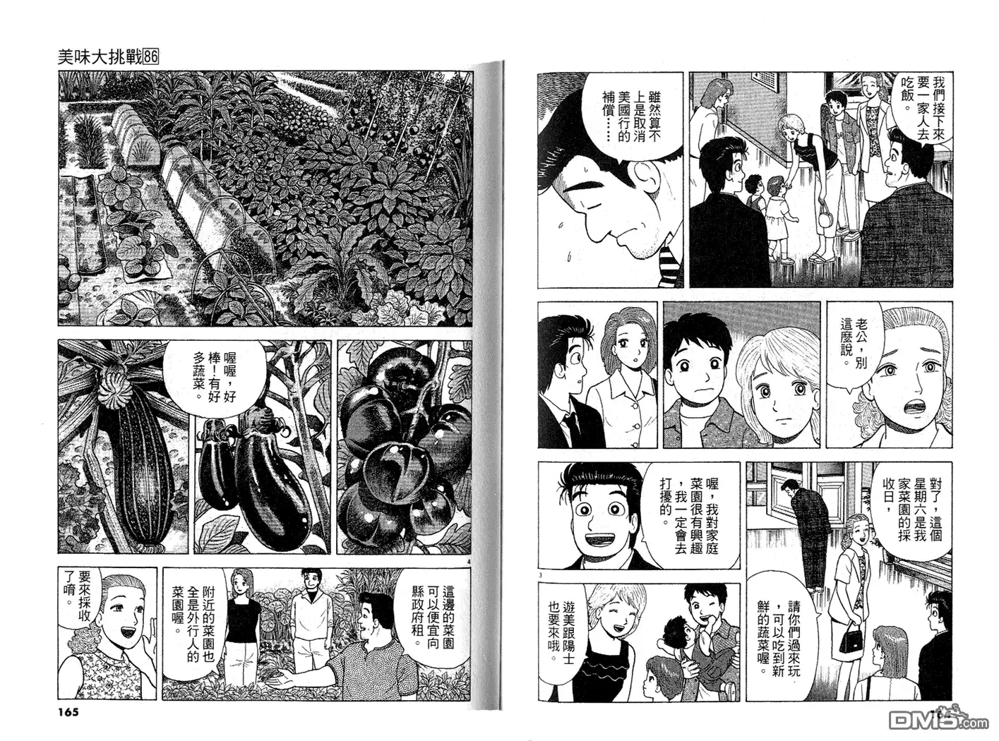 《美味大挑战》第86卷 第83页