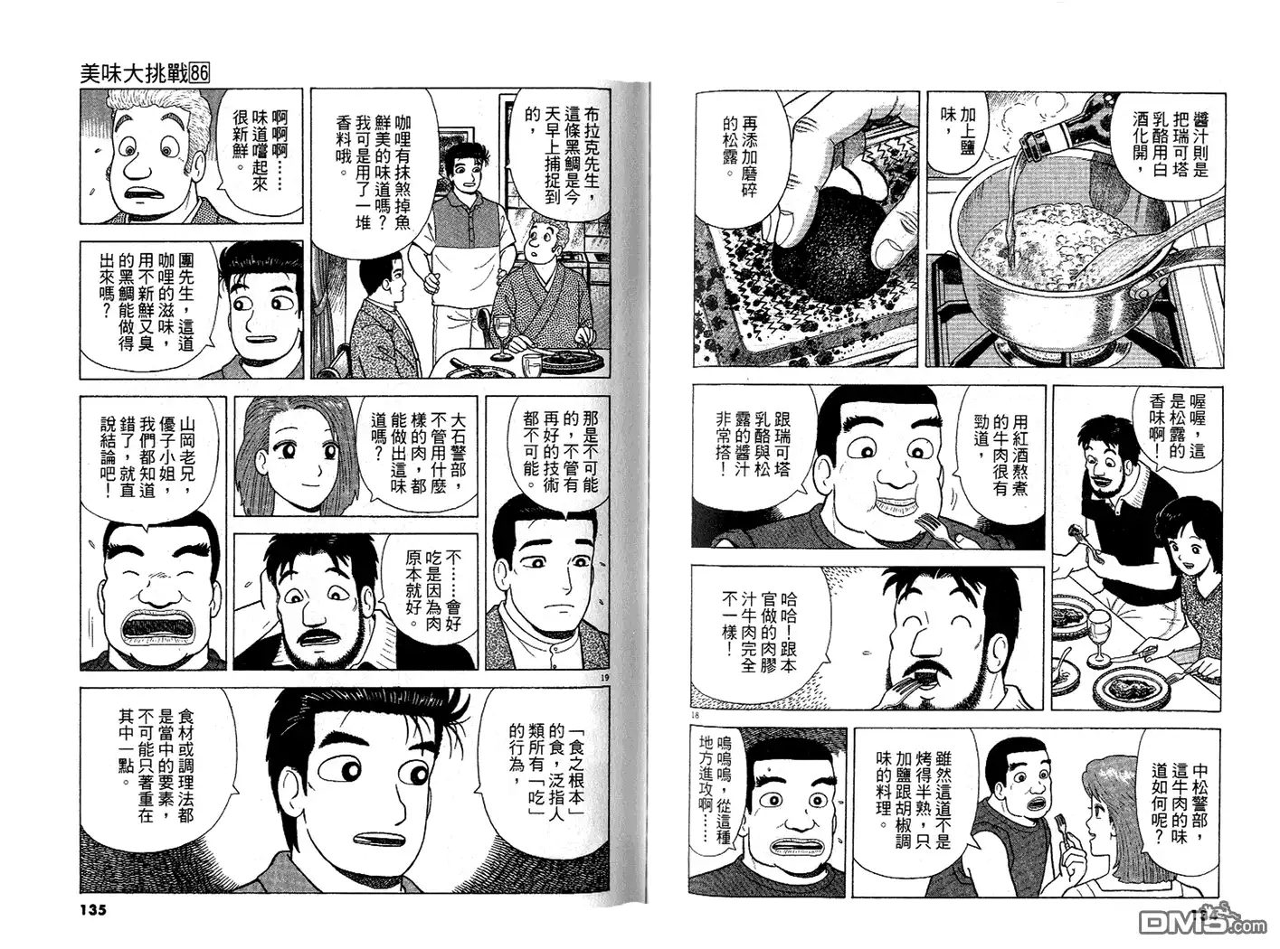 《美味大挑战》第86卷 第68页