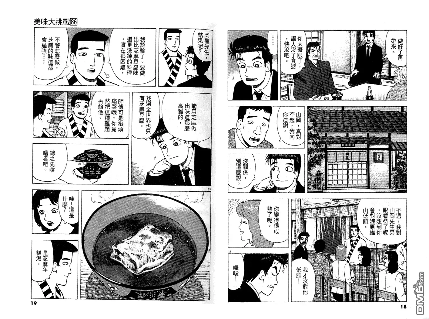 《美味大挑战》第86卷 第10页