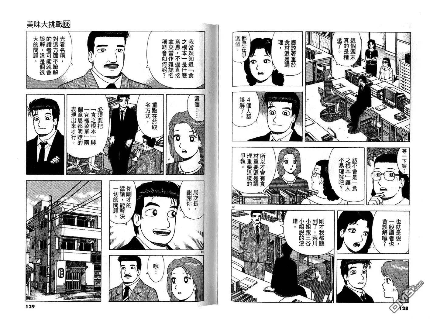 《美味大挑战》第86卷 第65页