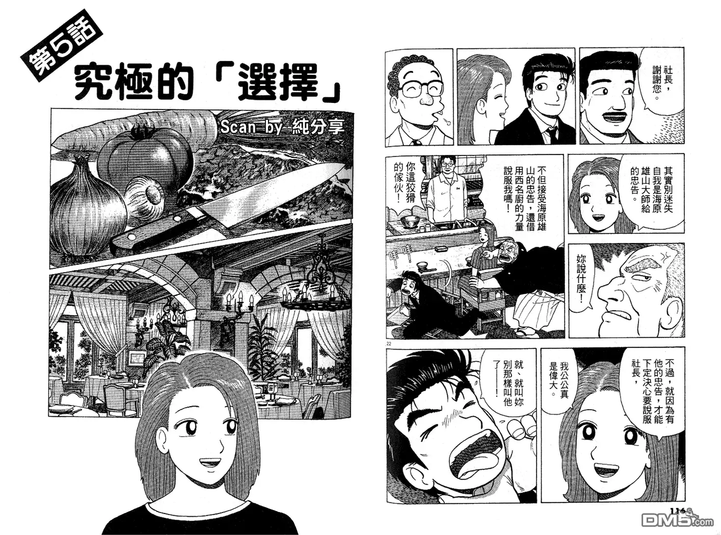 《美味大挑战》第86卷 第59页