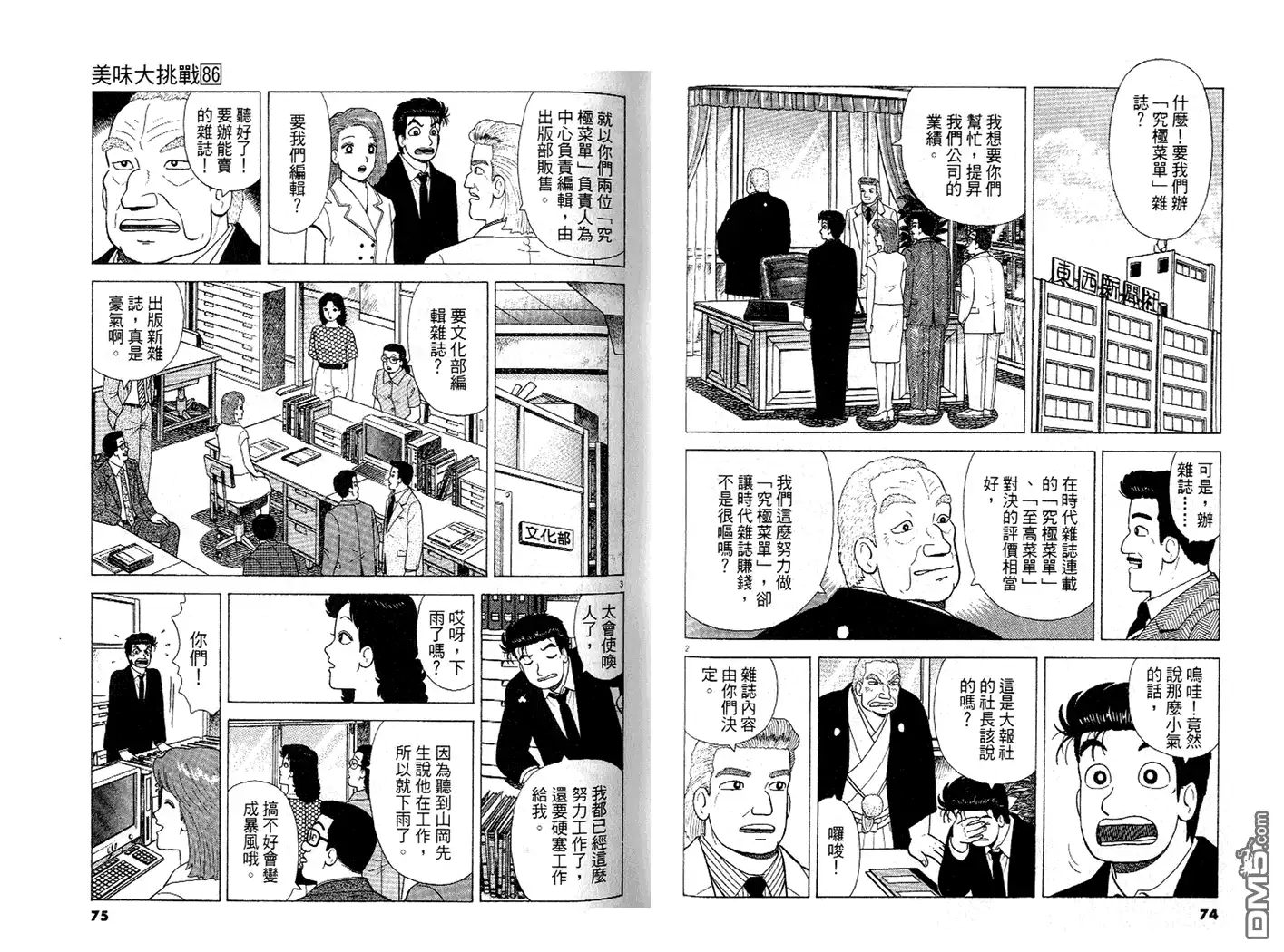 《美味大挑战》第86卷 第38页