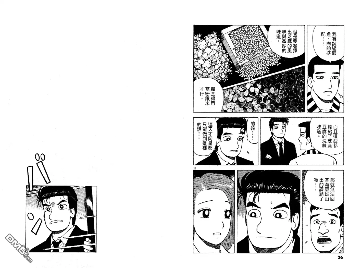 《美味大挑战》第86卷 第14页
