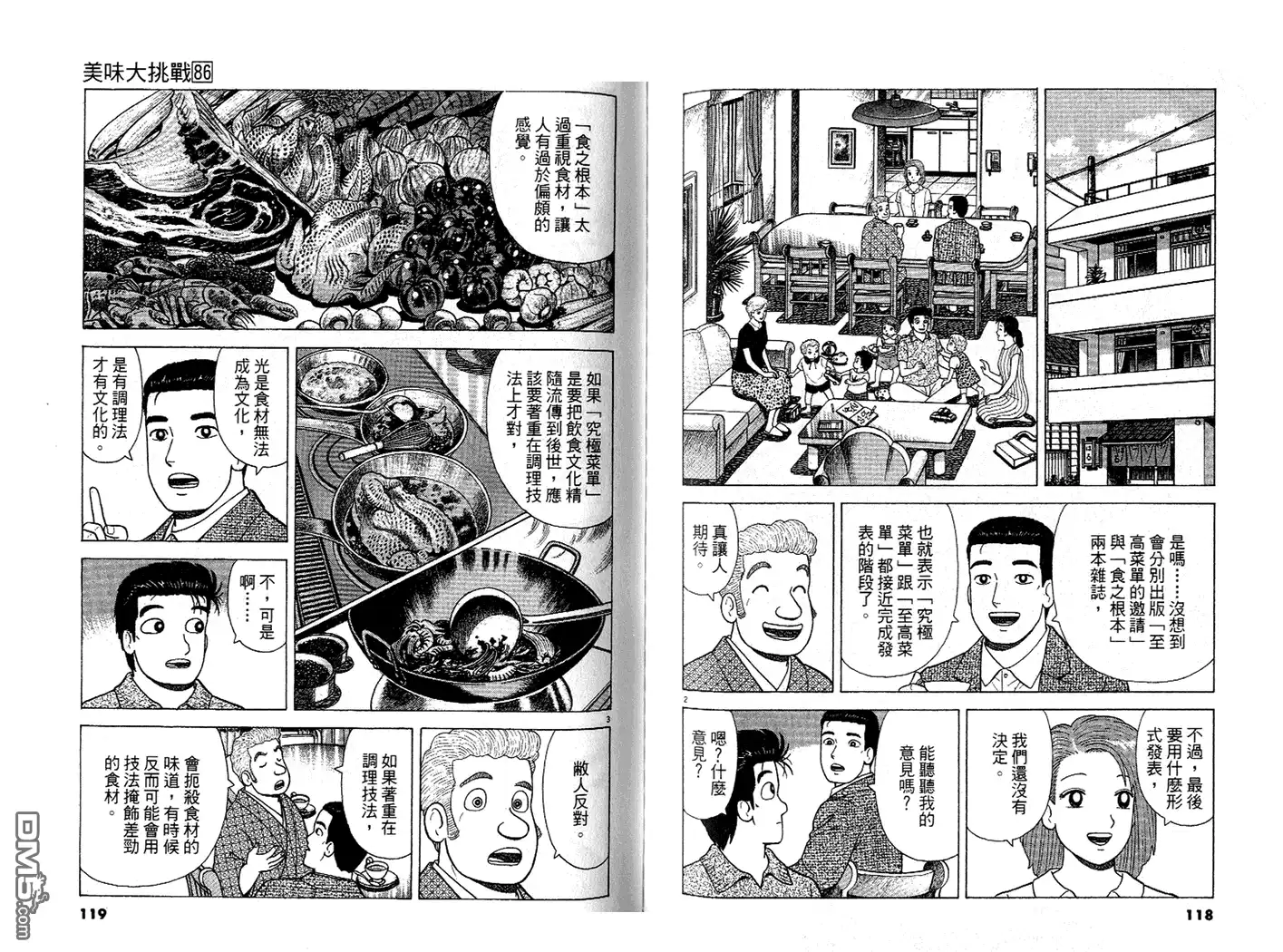 《美味大挑战》第86卷 第60页