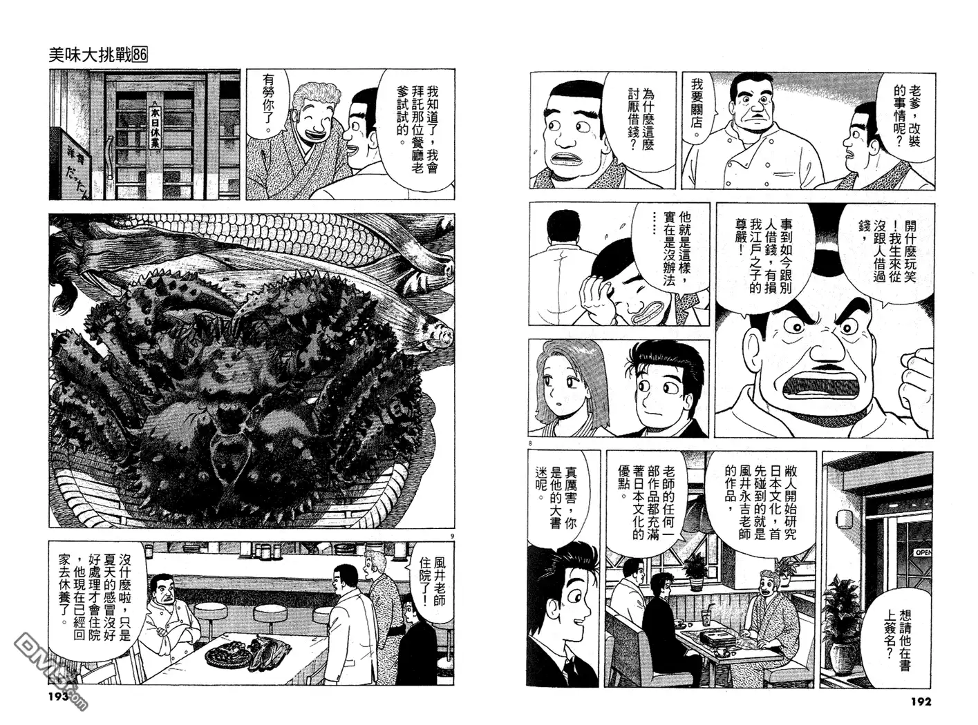 《美味大挑战》第86卷 第97页