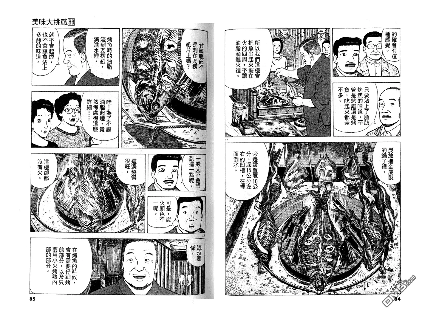 《美味大挑战》第86卷 第43页
