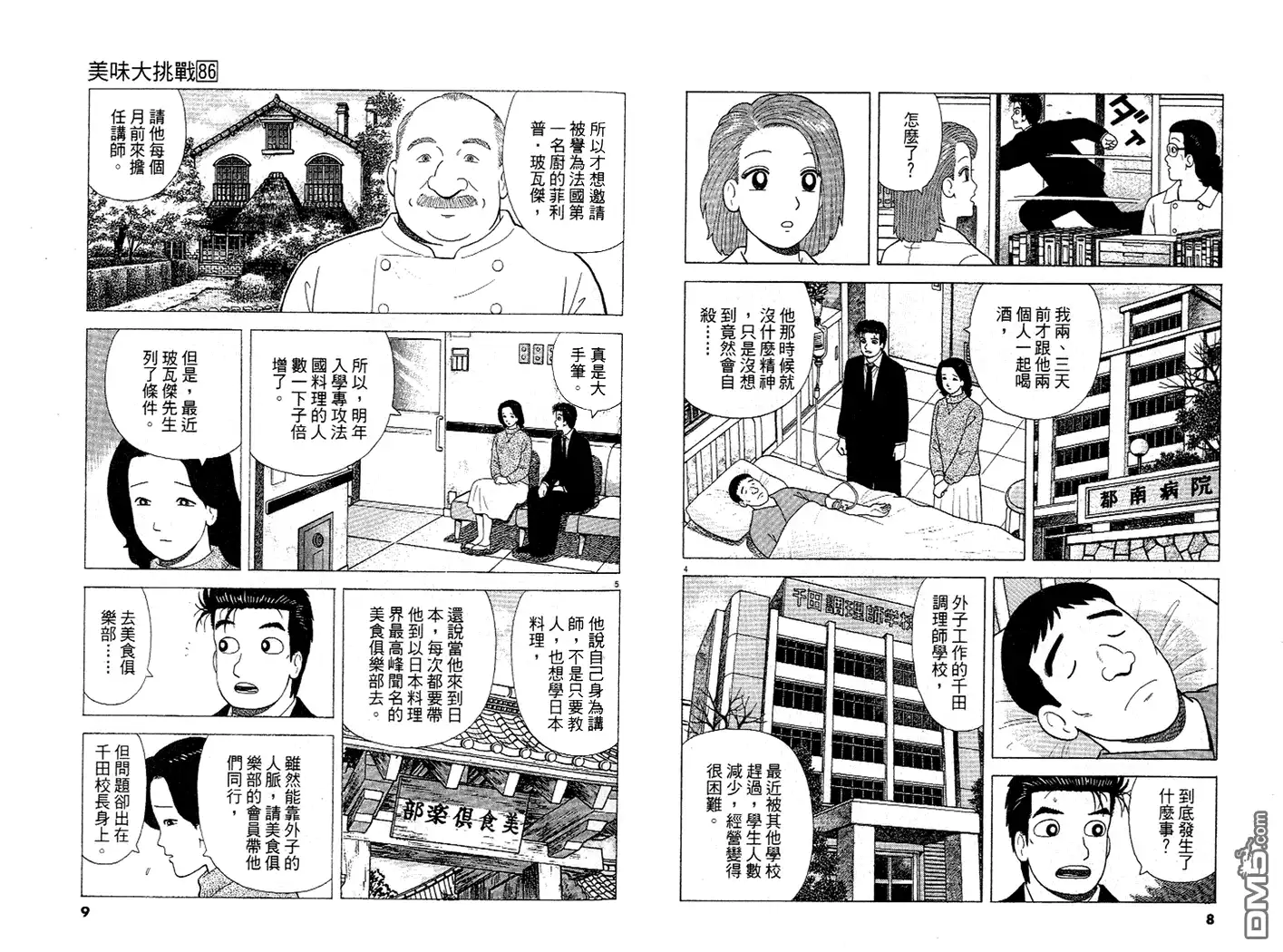 《美味大挑战》第86卷 第5页
