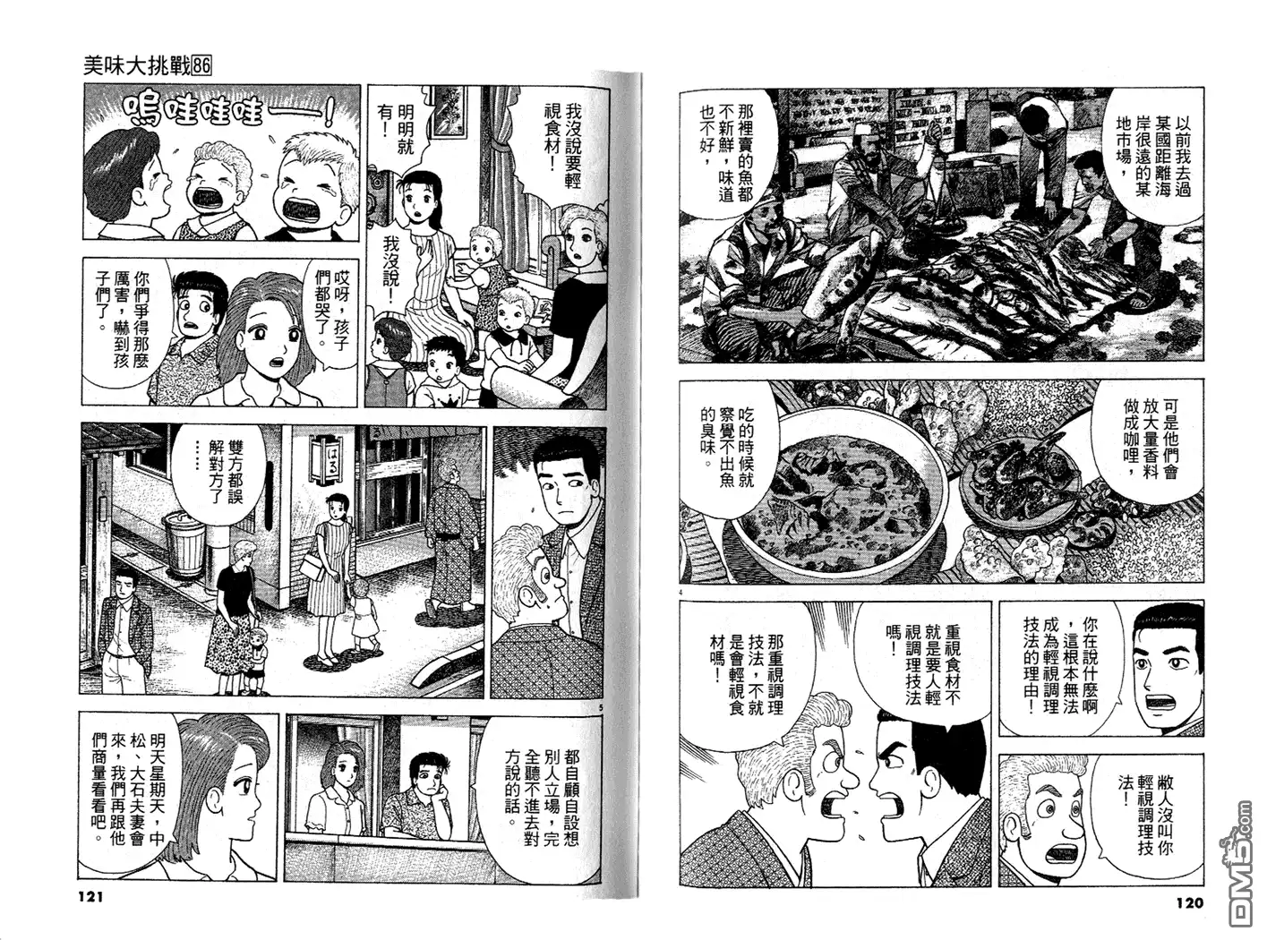 《美味大挑战》第86卷 第61页
