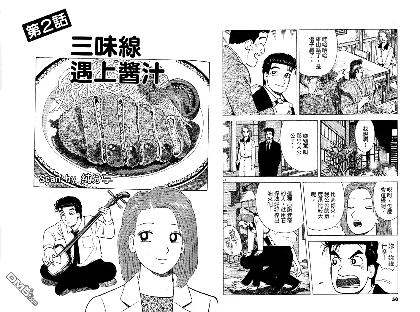 《美味大挑战》第86卷 第26页