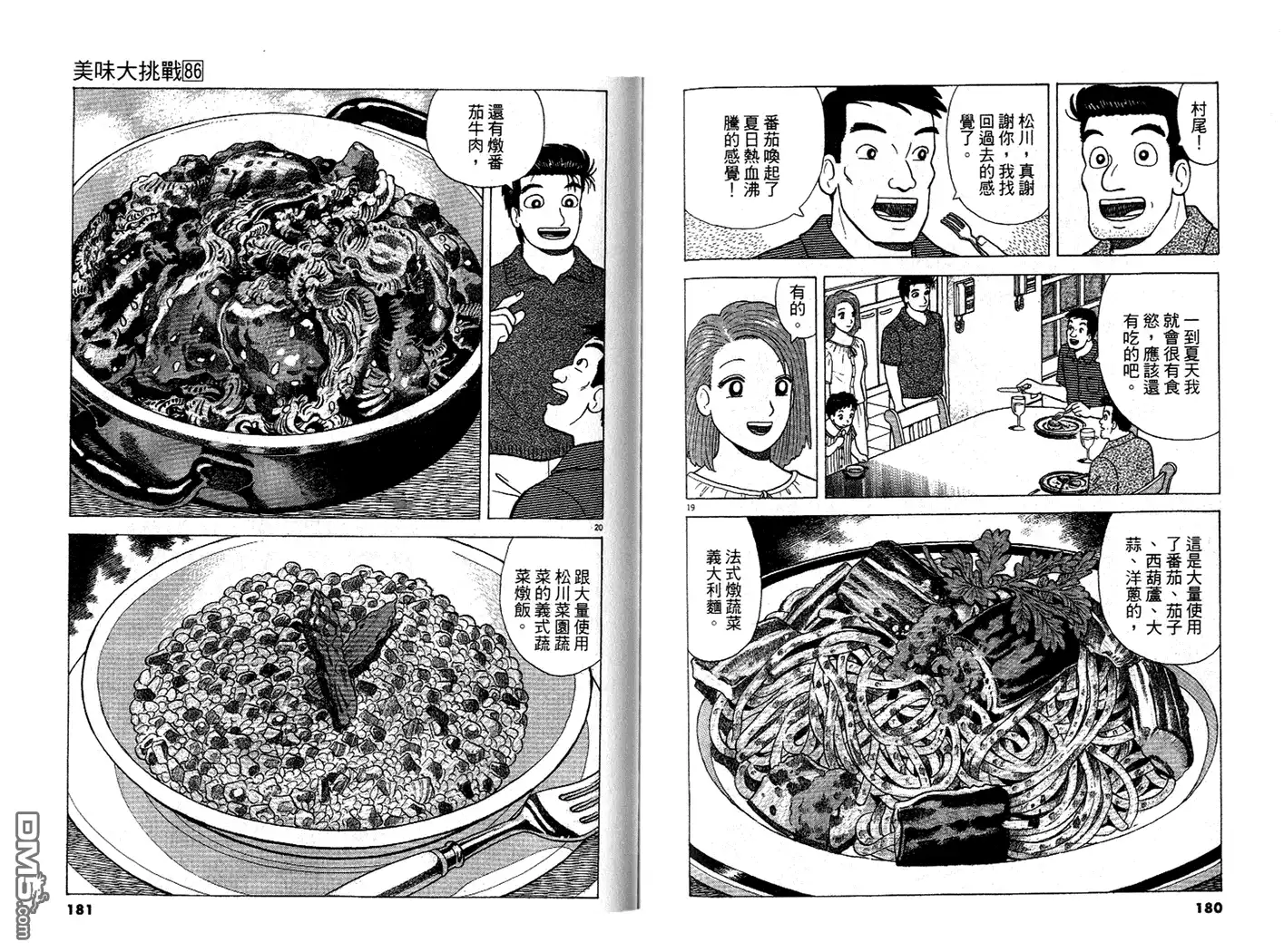 《美味大挑战》第86卷 第91页
