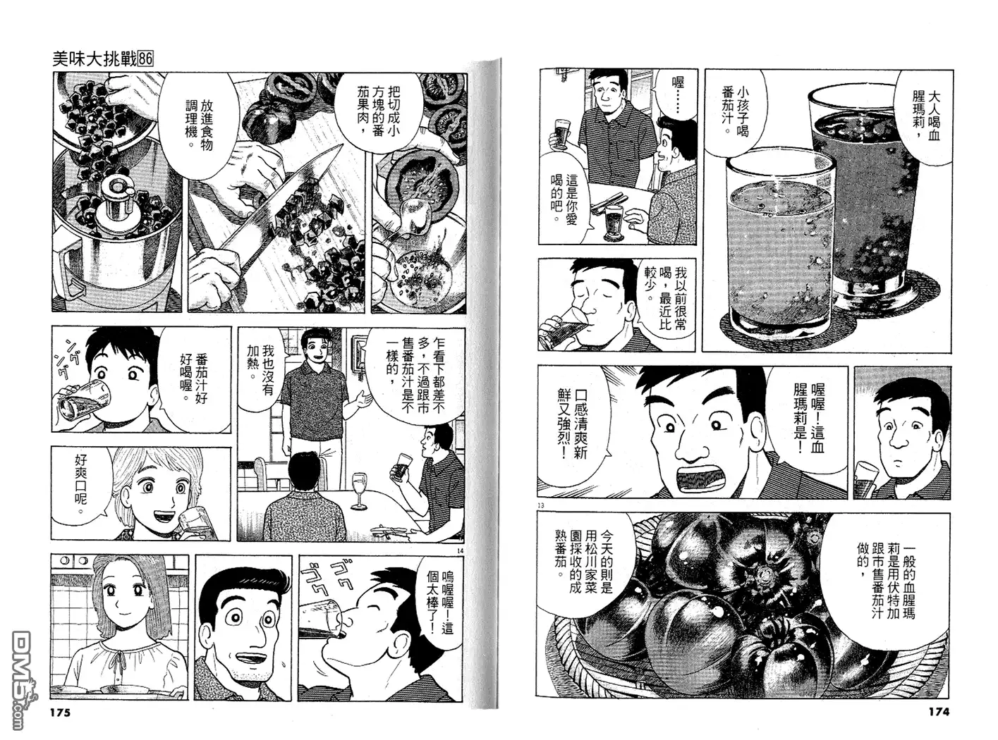 《美味大挑战》第86卷 第88页