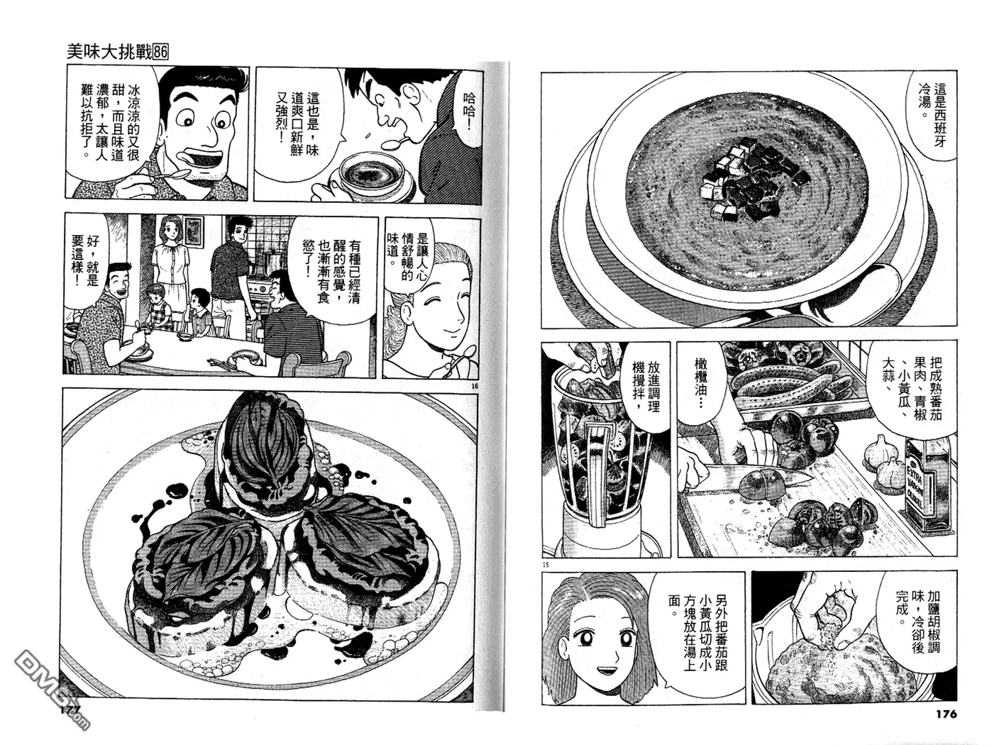 《美味大挑战》第86卷 第89页