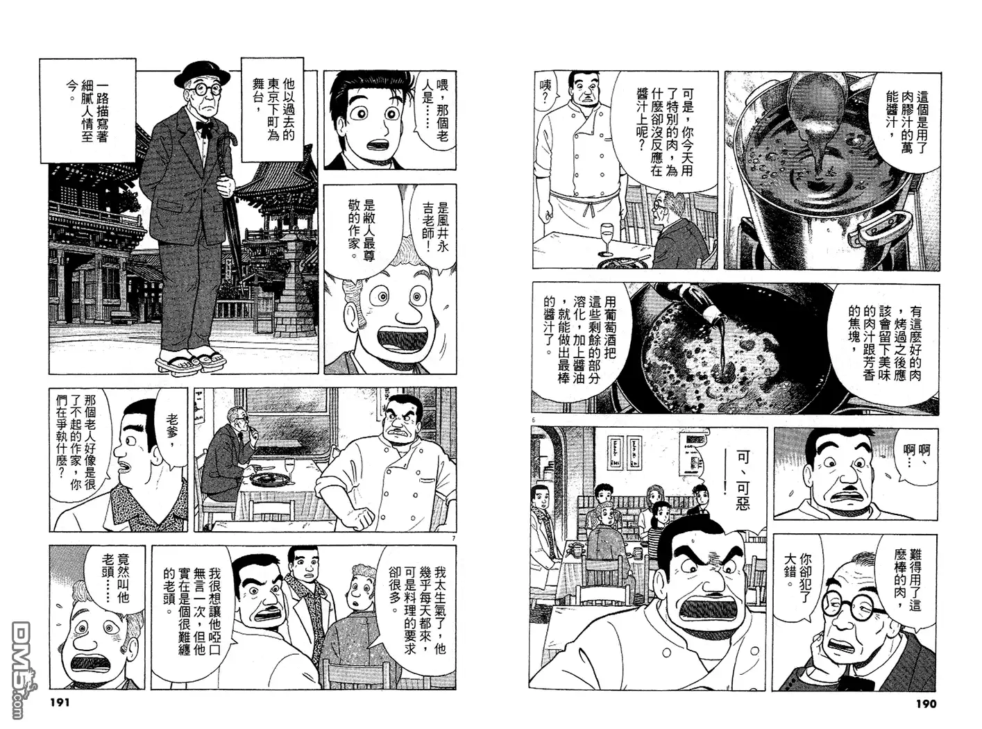 《美味大挑战》第86卷 第96页