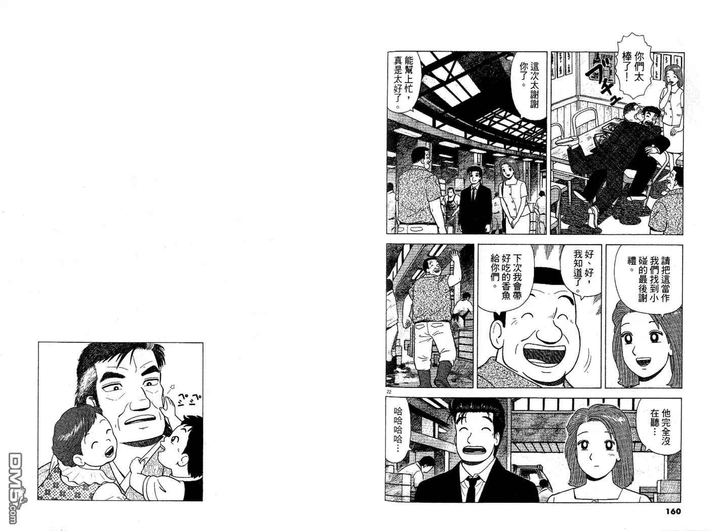 《美味大挑战》第86卷 第81页