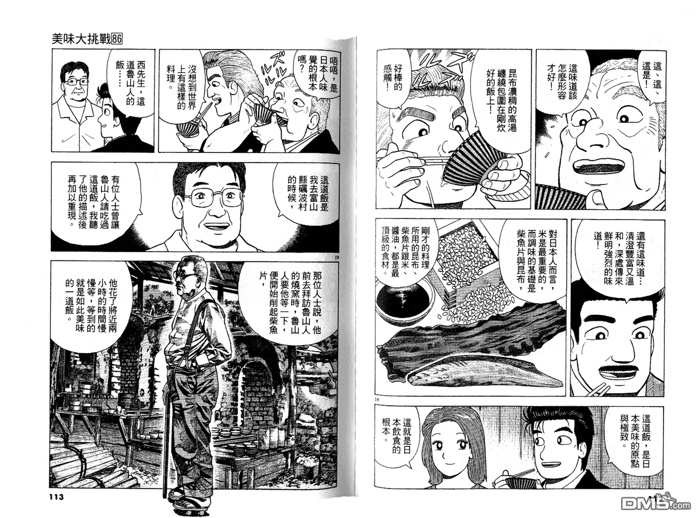 《美味大挑战》第86卷 第57页