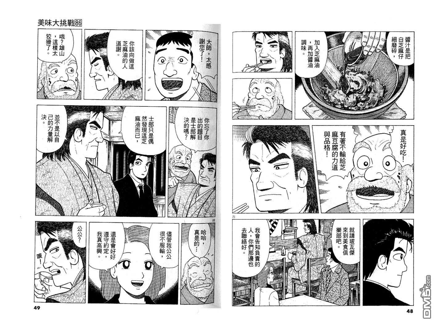 《美味大挑战》第86卷 第25页
