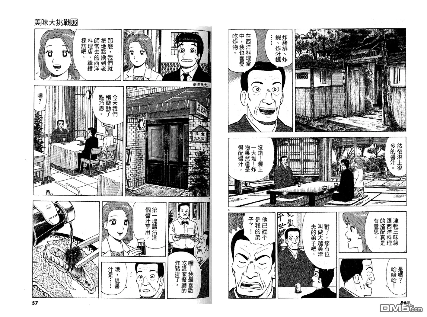 《美味大挑战》第86卷 第29页