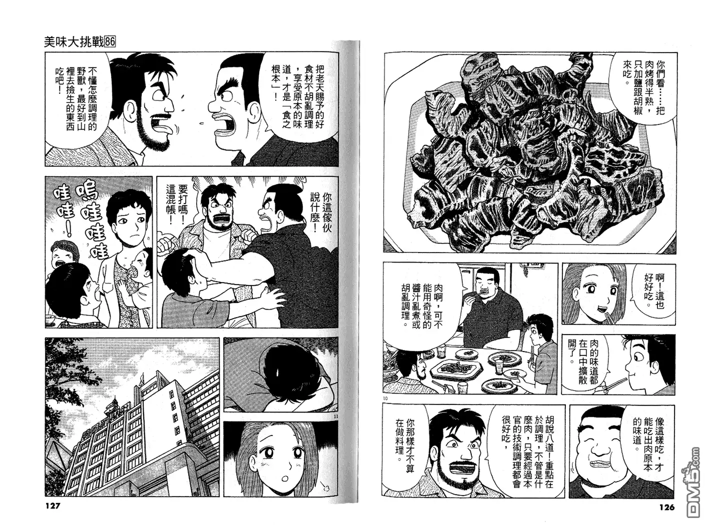 《美味大挑战》第86卷 第64页