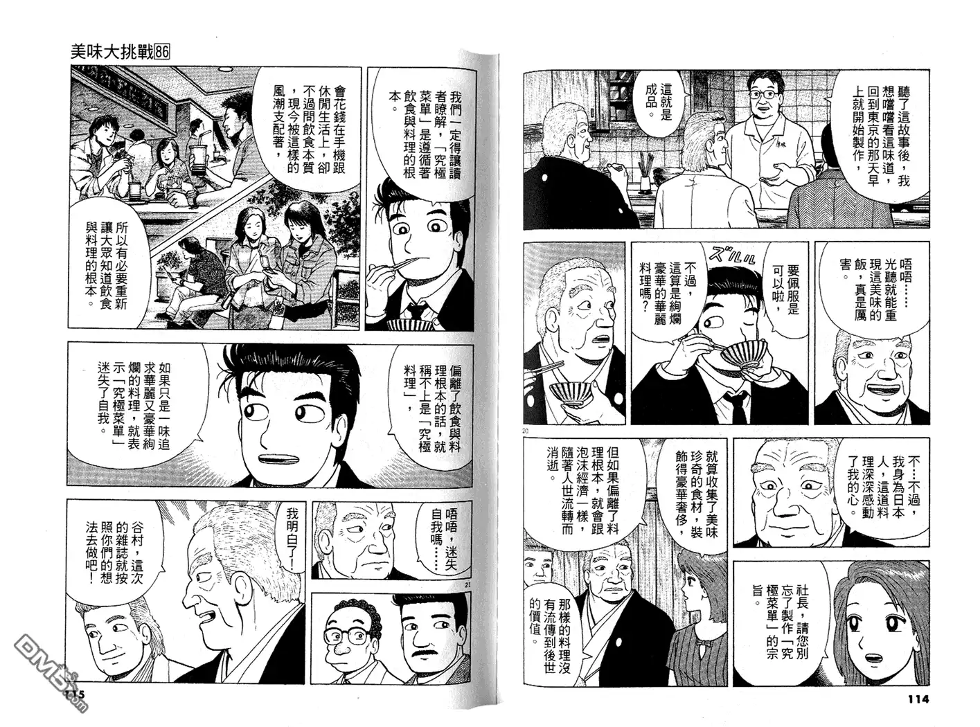 《美味大挑战》第86卷 第58页