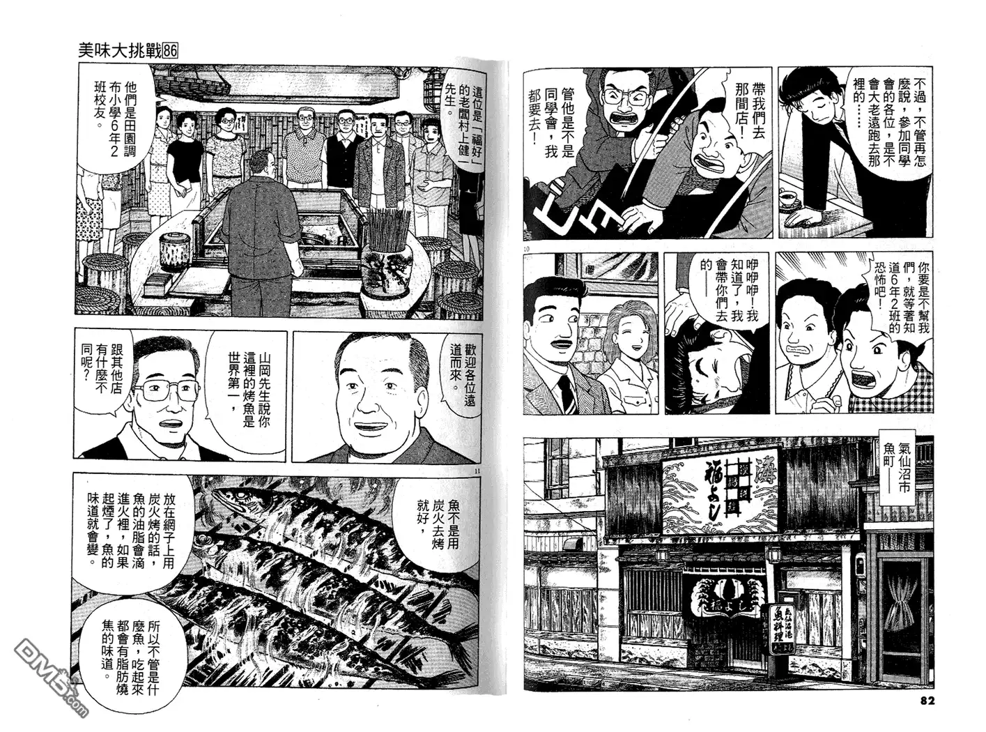 《美味大挑战》第86卷 第42页