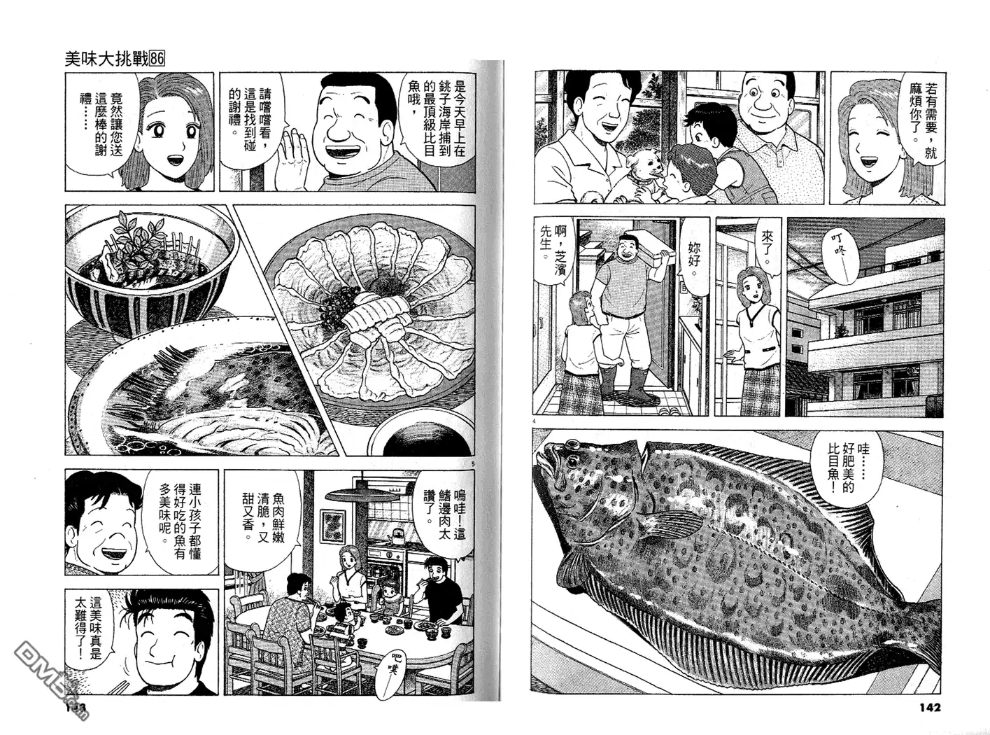 《美味大挑战》第86卷 第72页