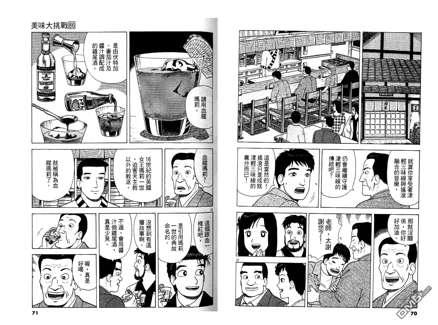 《美味大挑战》第86卷 第36页