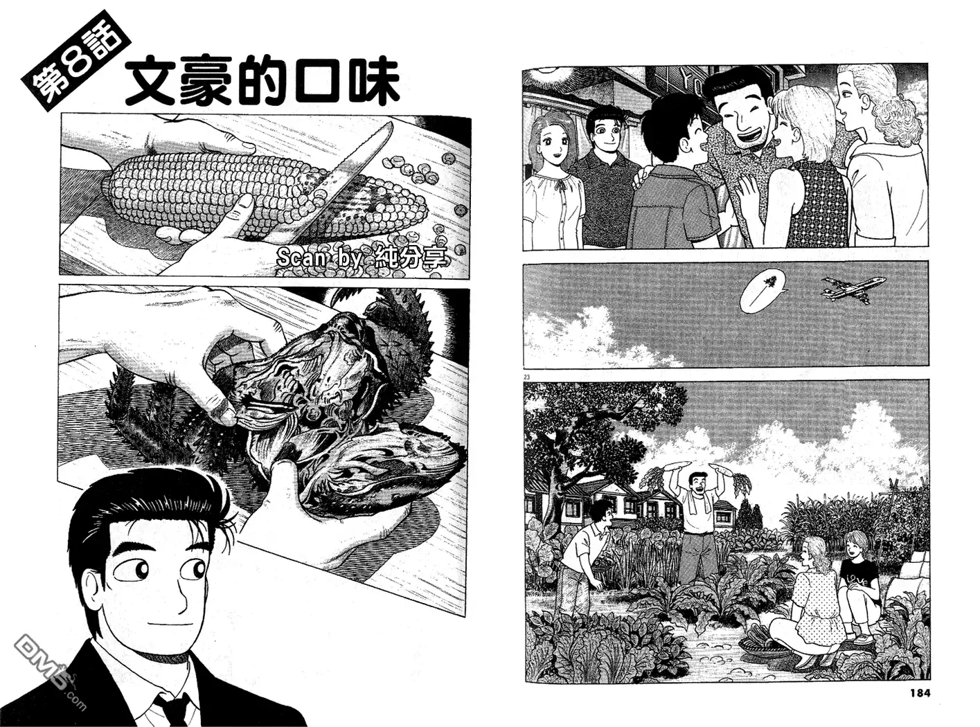 《美味大挑战》第86卷 第93页