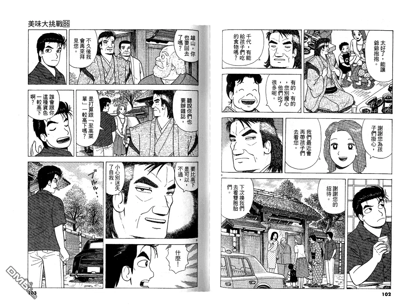 《美味大挑战》第86卷 第52页