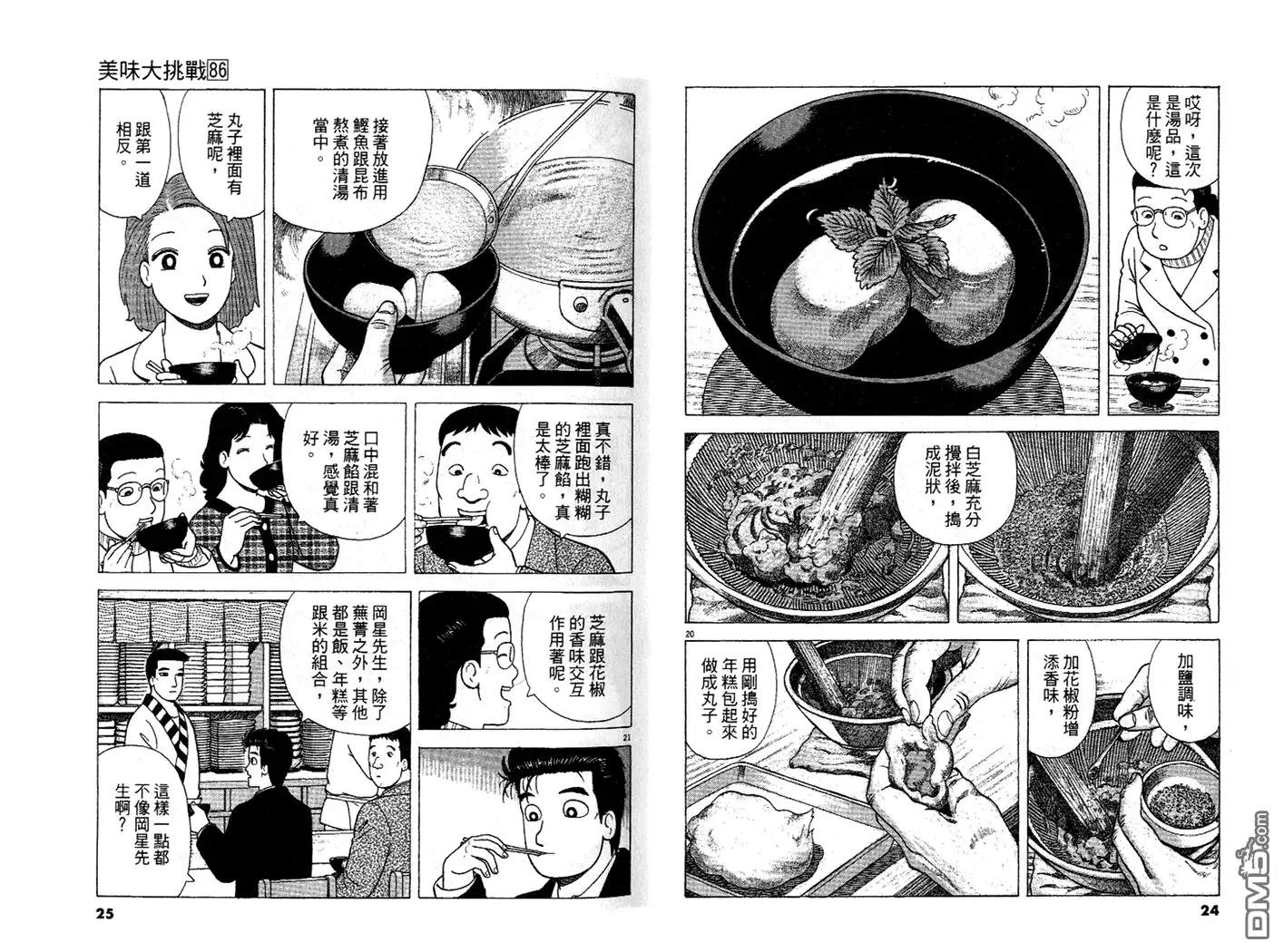 《美味大挑战》第86卷 第13页