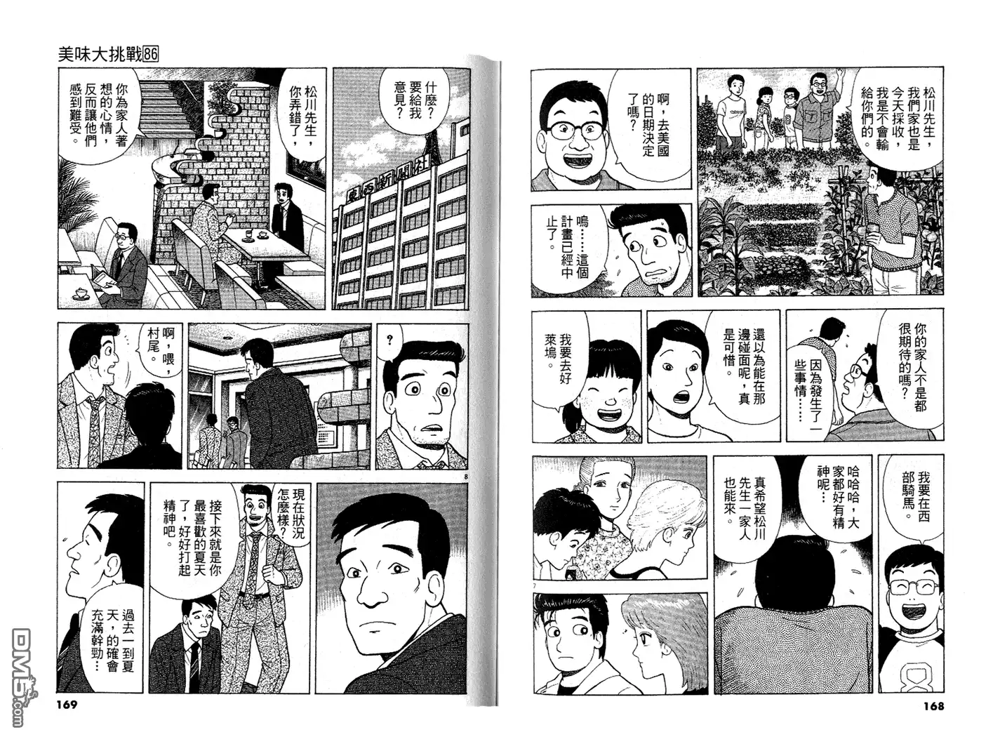 《美味大挑战》第86卷 第85页