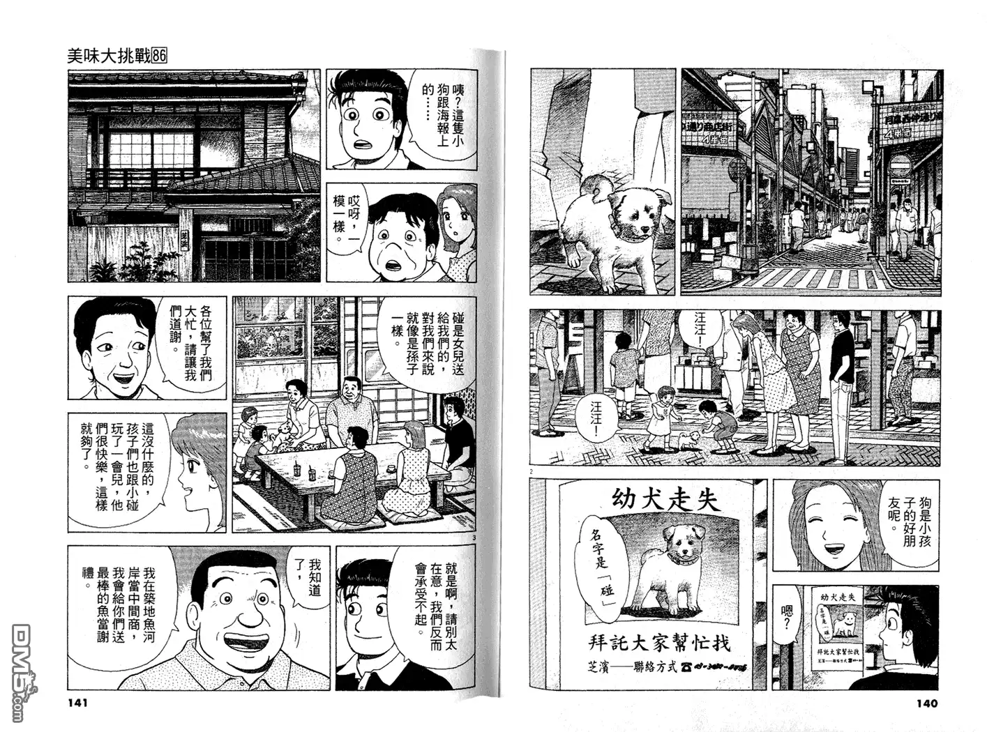 《美味大挑战》第86卷 第71页