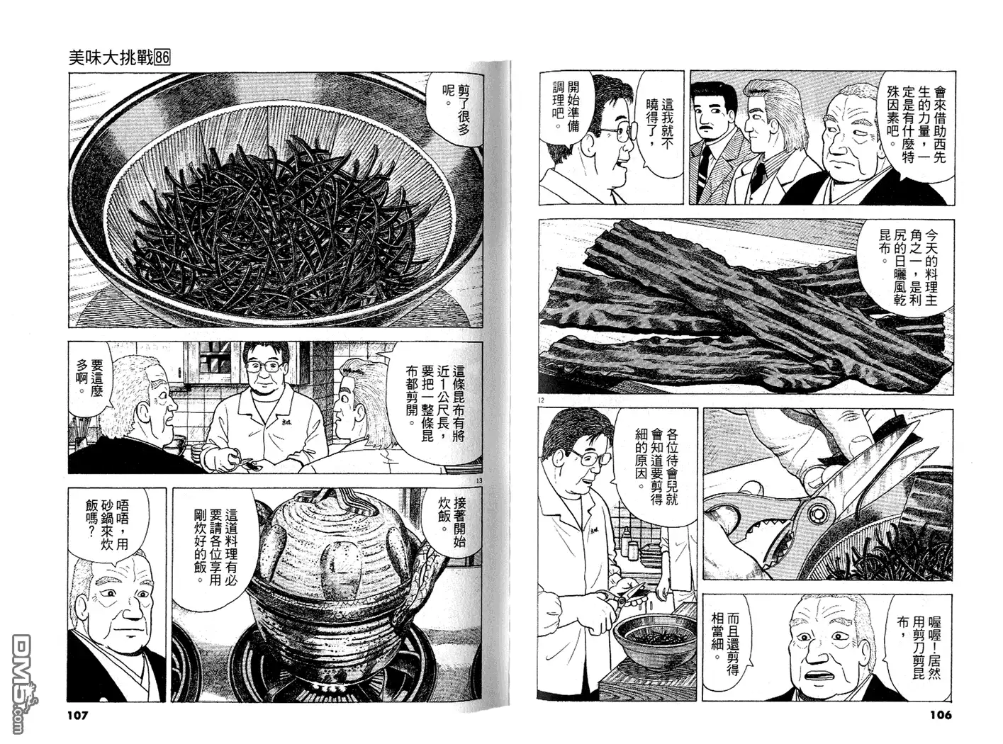 《美味大挑战》第86卷 第54页