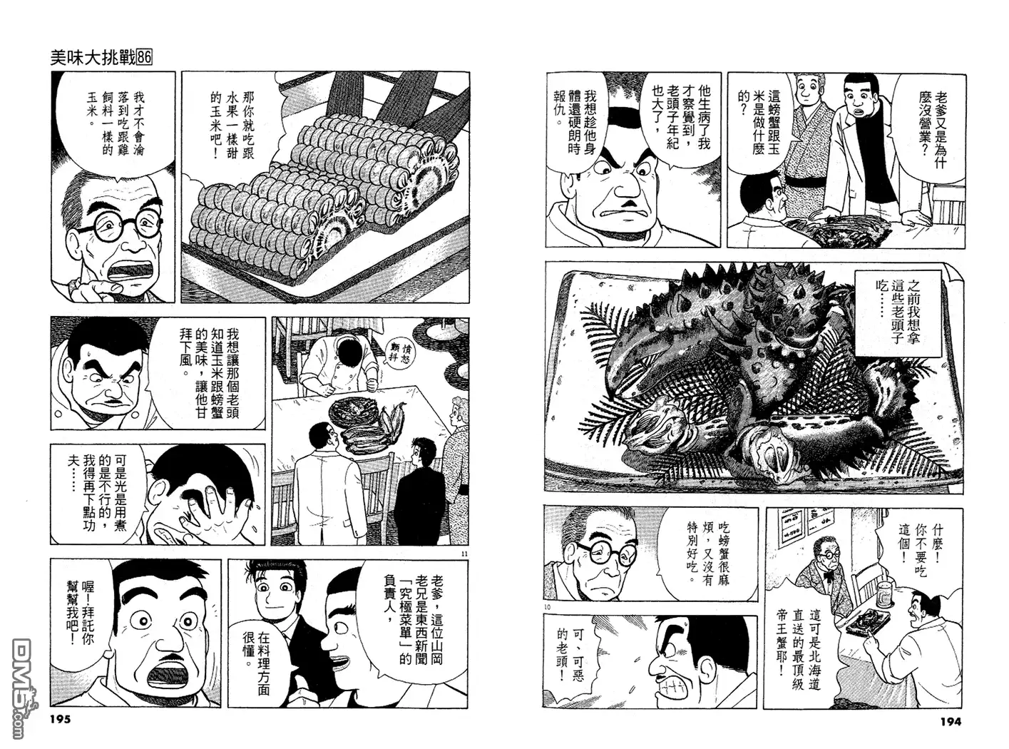 《美味大挑战》第86卷 第98页