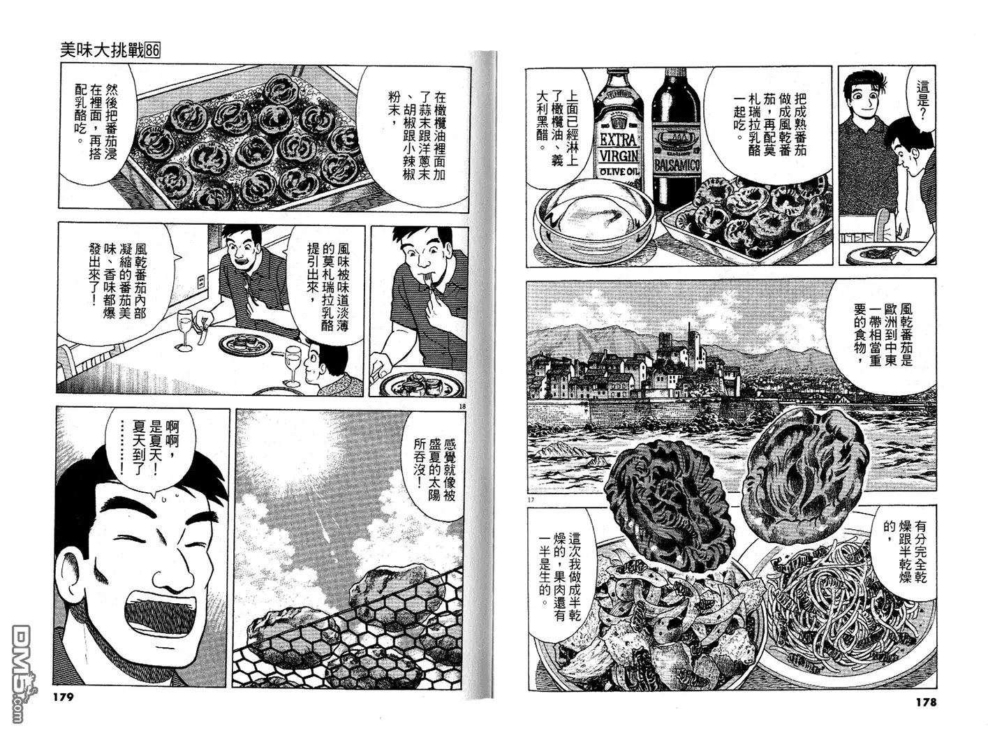 《美味大挑战》第86卷 第90页