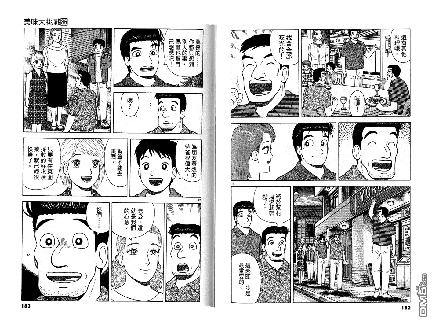 《美味大挑战》第86卷 第92页