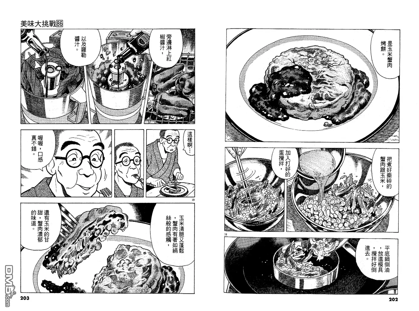 《美味大挑战》第86卷 第102页