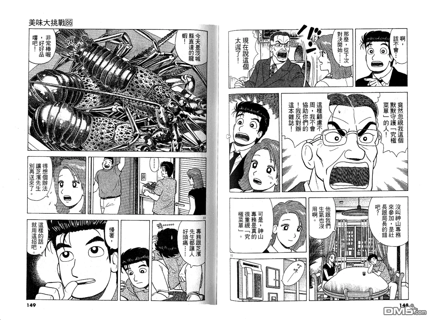 《美味大挑战》第86卷 第75页
