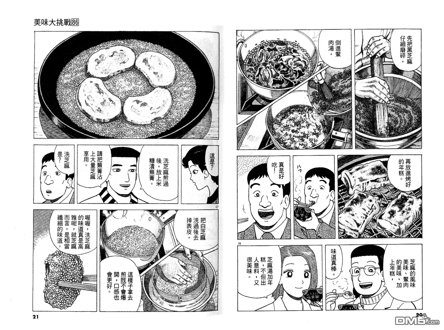 《美味大挑战》第86卷 第11页