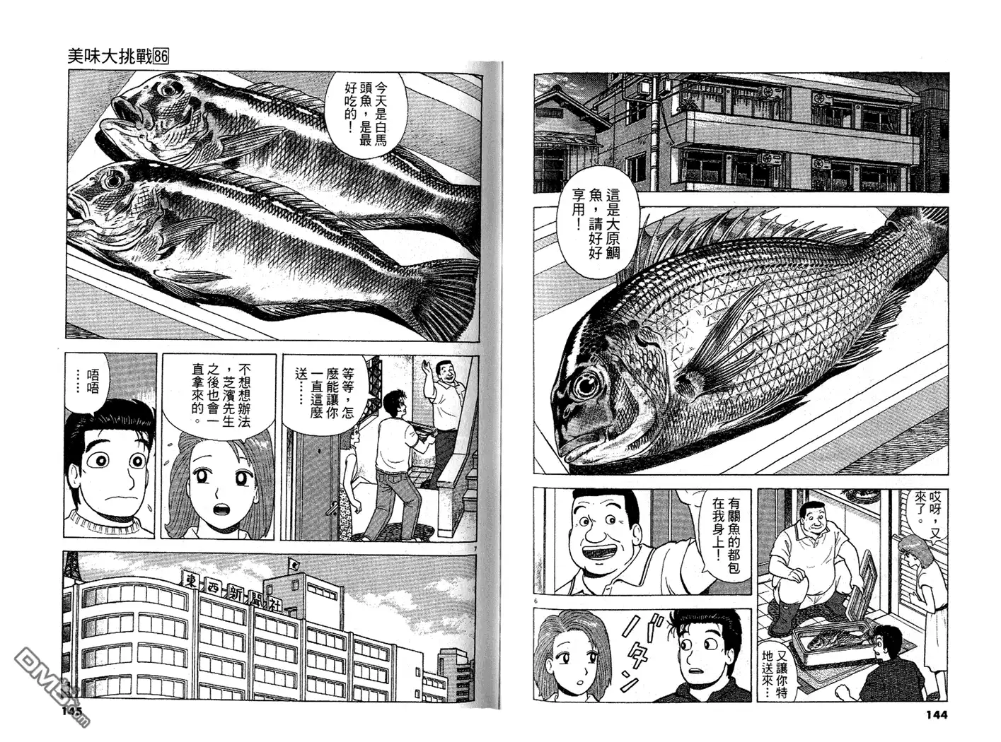 《美味大挑战》第86卷 第73页